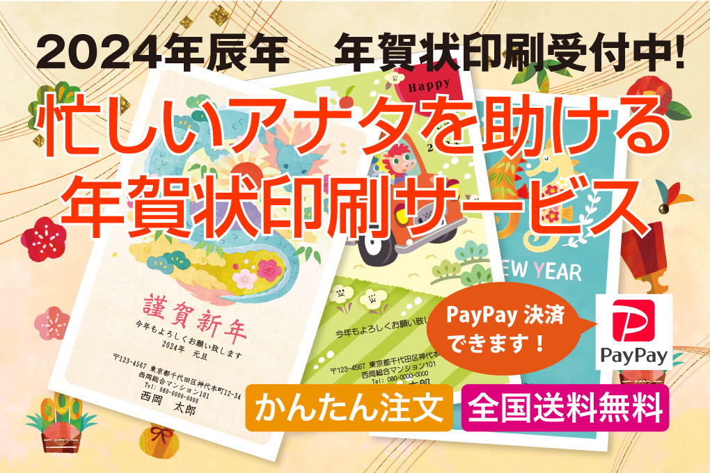 年賀状印刷を承ります