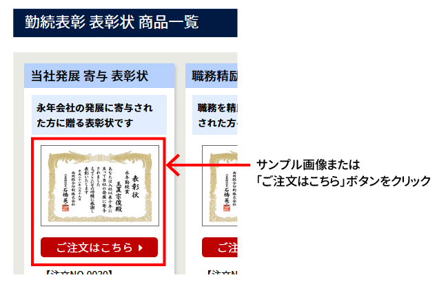 商品一覧ページ：注文方法について