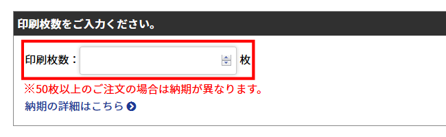 印刷枚数：注文方法について