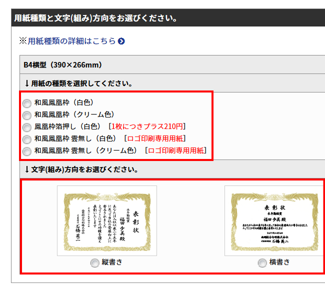 用紙種類と文字(組み)方向：注文方法について