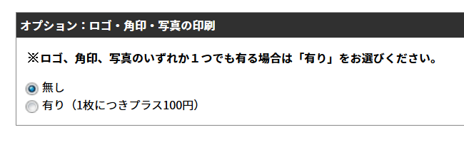 オプション：注文方法について