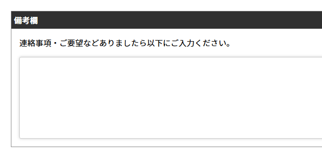 連絡事項：注文方法について