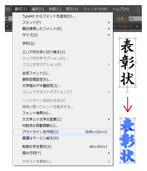 文字はアウトライン化