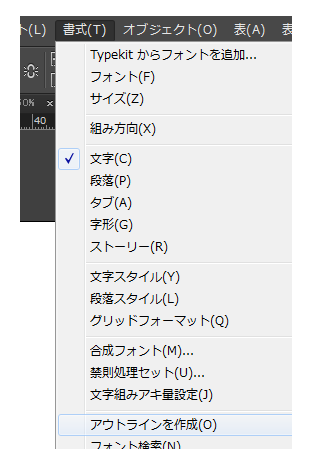 文字はアウトライン化