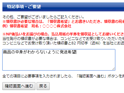 商品の中身がわからないようにしたい！