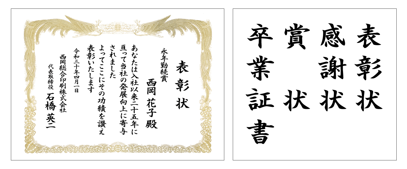表彰状 書体 見本