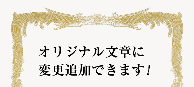 表彰状.com の5つの特長：その4