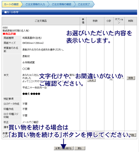 ご注文内容の確認：注文方法について