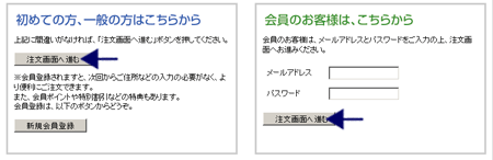 注文画面へ進む：注文方法について