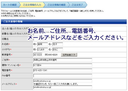 ご注文者様の情報：注文方法について