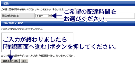 お支払い方法・配送：注文方法について