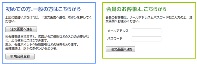 会員のお客様入力画面