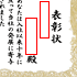 賞名または受賞者名：無し