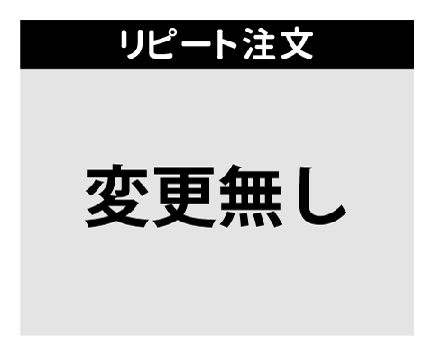 変更無し（用紙サイズ変更無し・印刷内容変更無し）