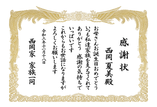 記念日に贈る 誕生日祝い 商品一覧 表彰状印刷の専門店 表彰状 Com