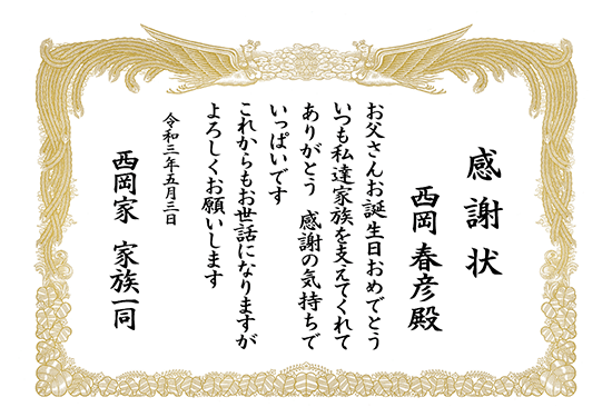 記念日に贈る 誕生日祝い 商品一覧 表彰状印刷の専門店 表彰状 Com