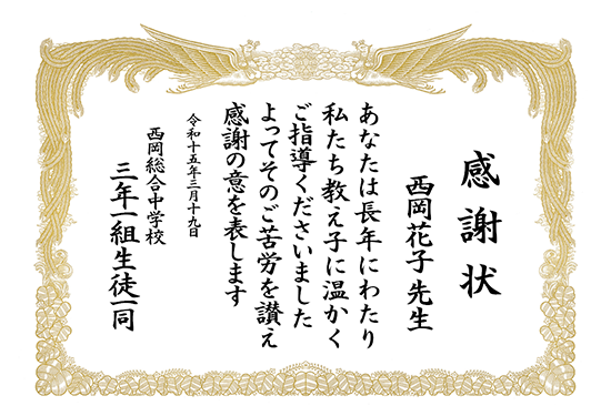 学校 教育機関向け 恩師 先生 先輩へ 商品一覧 表彰状印刷の専門店 表彰状 Com