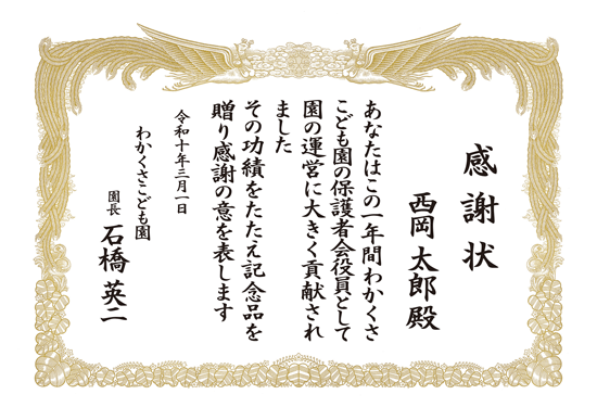 保護者会 感謝状