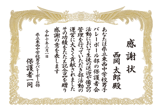 保護者会 感謝状