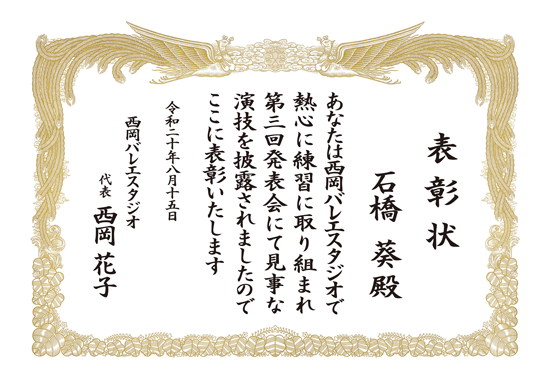 発表会 表彰状 印刷