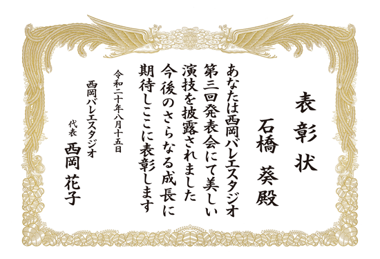 バレエ　表彰状 印刷