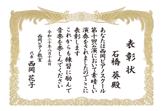 芸術 賞状・表彰状 印刷