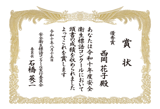 コンテスト・コンクール　表彰状・賞状