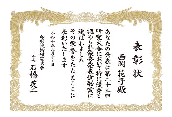 研究大会 表彰状 印刷