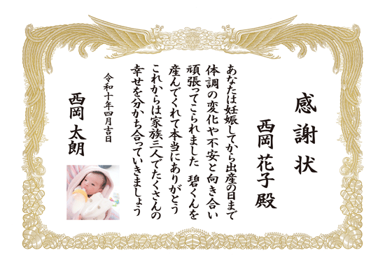 妻 感謝状 印刷