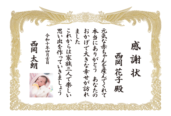 妻 感謝状 印刷
