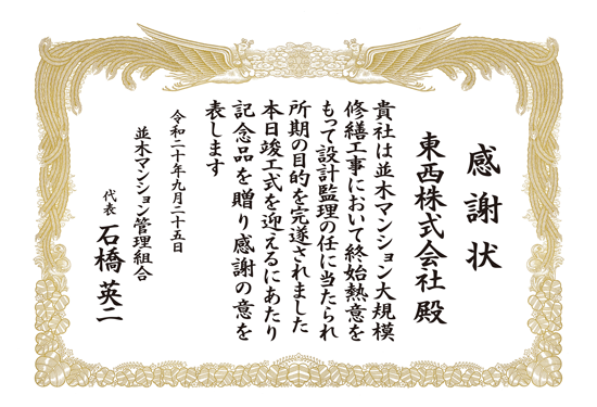 竣工　竣工式　感謝状 印刷