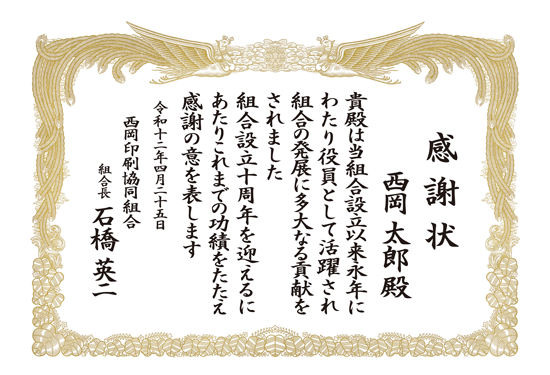 組合 感謝状 印刷