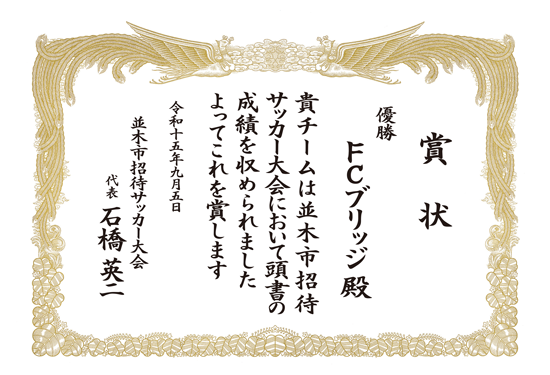 スポーツ 賞状 表彰状 印刷