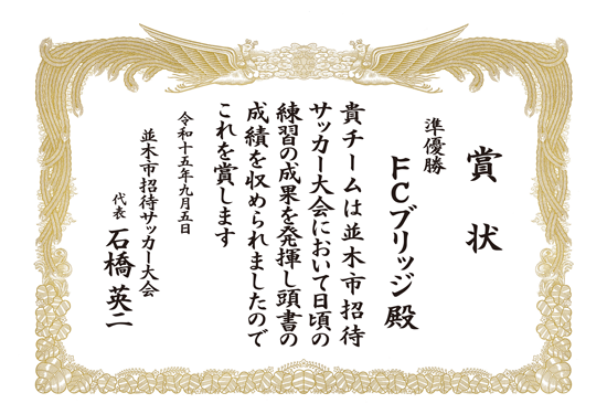 スポーツ 賞状 表彰状 印刷