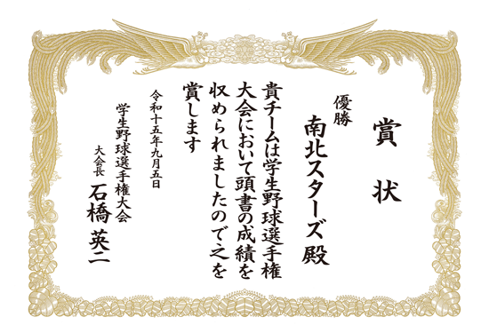 スポーツ 賞状 表彰状 印刷