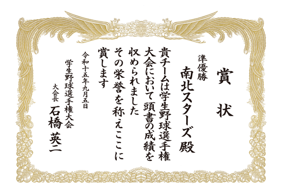 スポーツ 賞状 表彰状 印刷