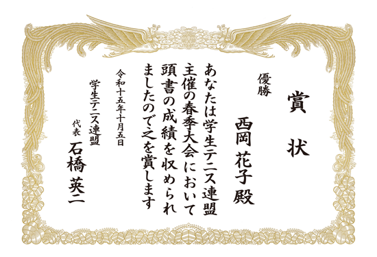 スポーツ 賞状 表彰状 印刷