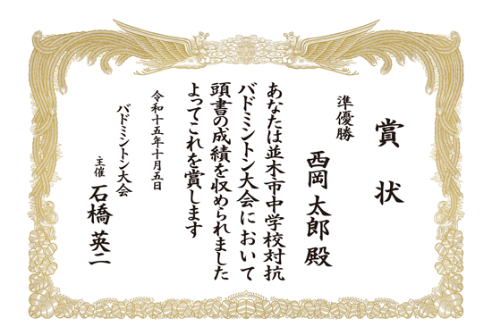 スポーツ 賞状 表彰状 印刷