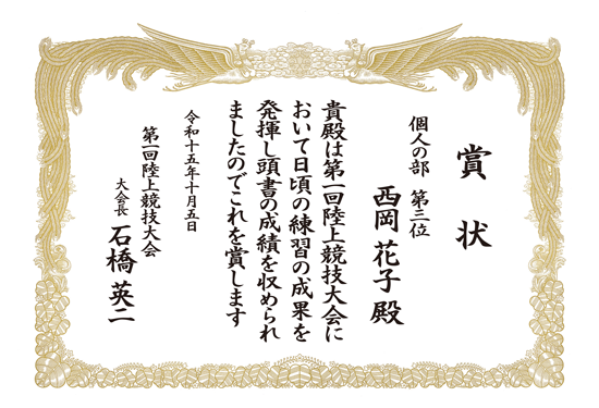 スポーツ 賞状 表彰状 印刷