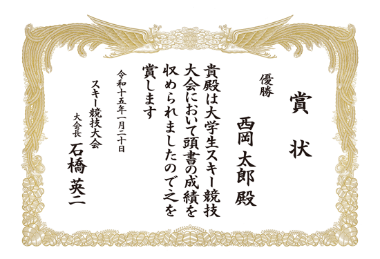 スポーツ 賞状 表彰状 印刷