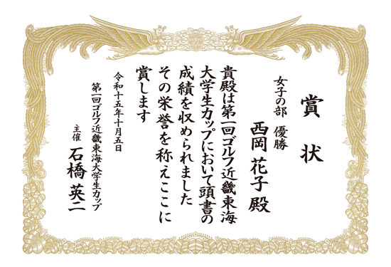 スポーツ 賞状 表彰状 印刷