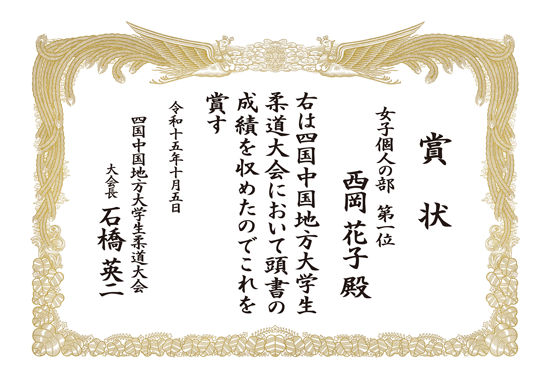 スポーツ 賞状 表彰状 印刷