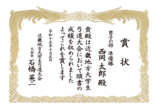 スポーツ 賞状 表彰状 印刷