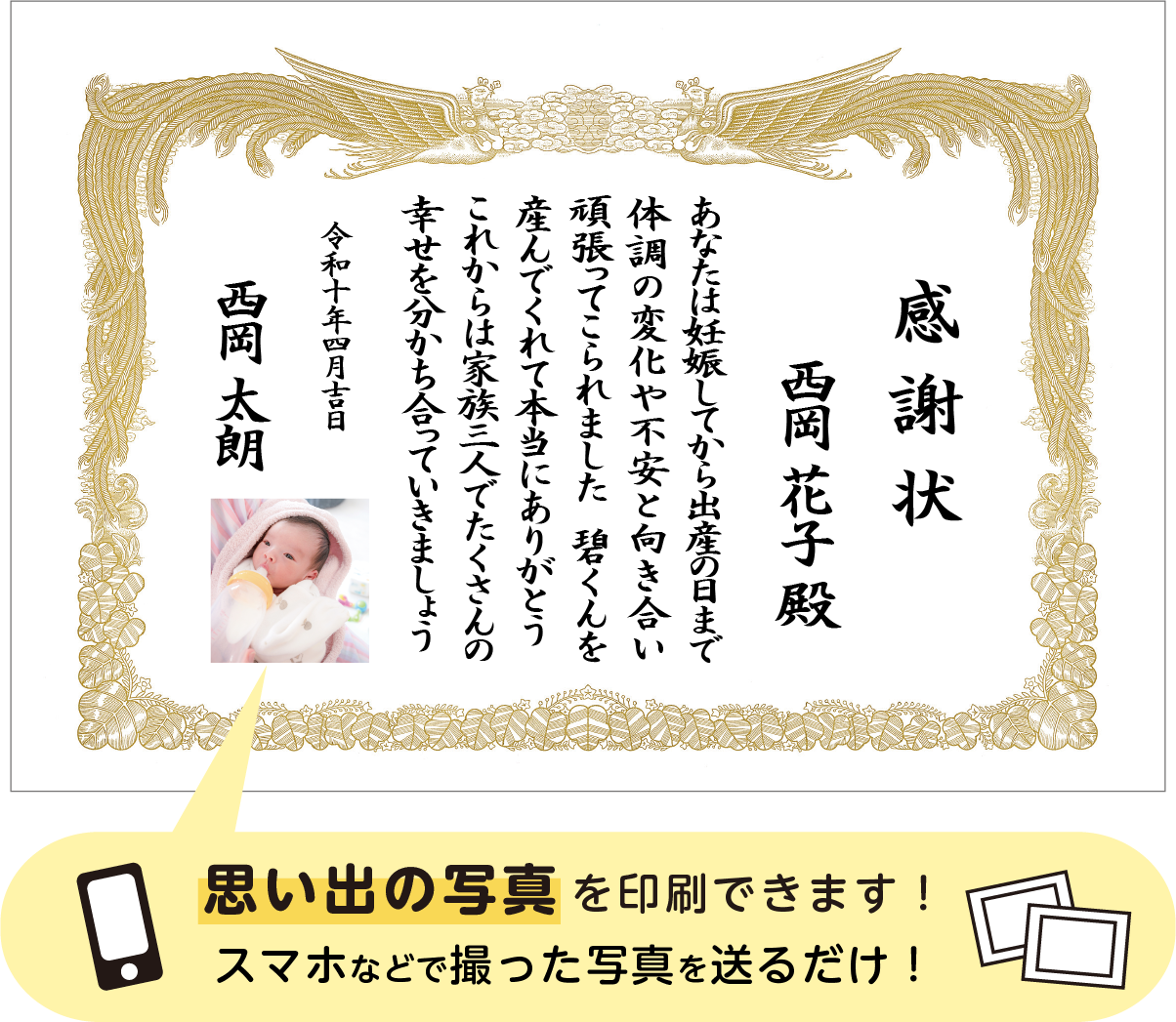 妻へ 出産の感謝状 写真印刷