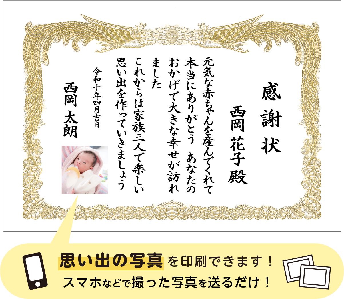 妻へ 出産の感謝状 写真印刷